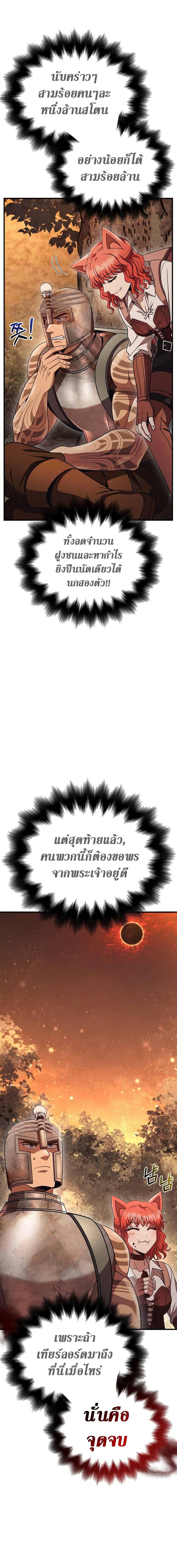 Surviving The Game as a Barbarian ตอนที่ 49 (24)