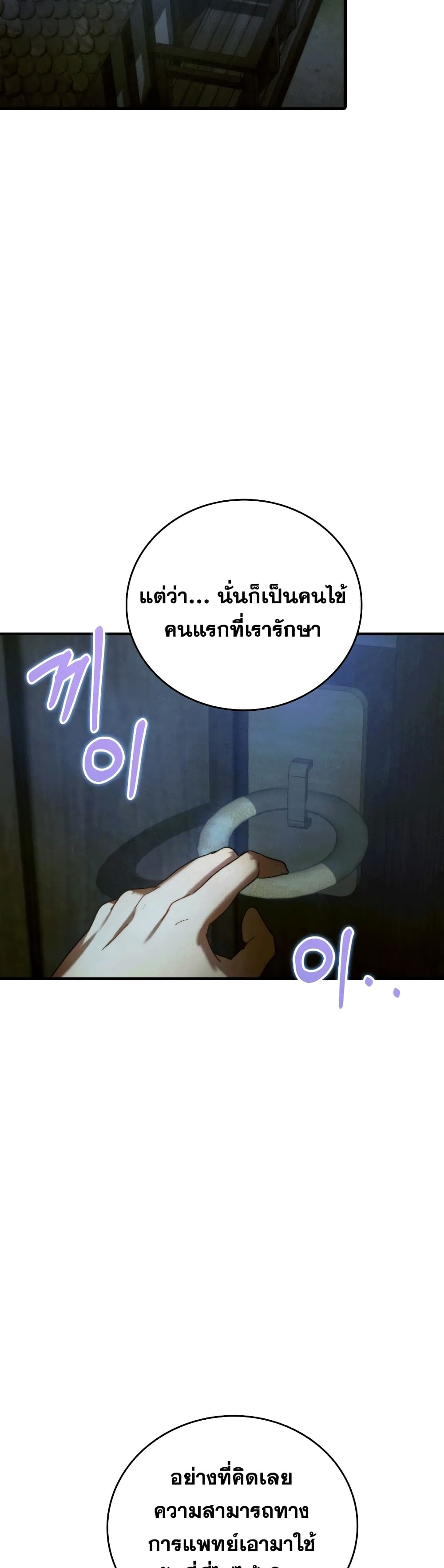 To Hell With Being A Saint, Iโ€m A Doctor เธ•เธญเธเธ—เธตเน 6 (19)