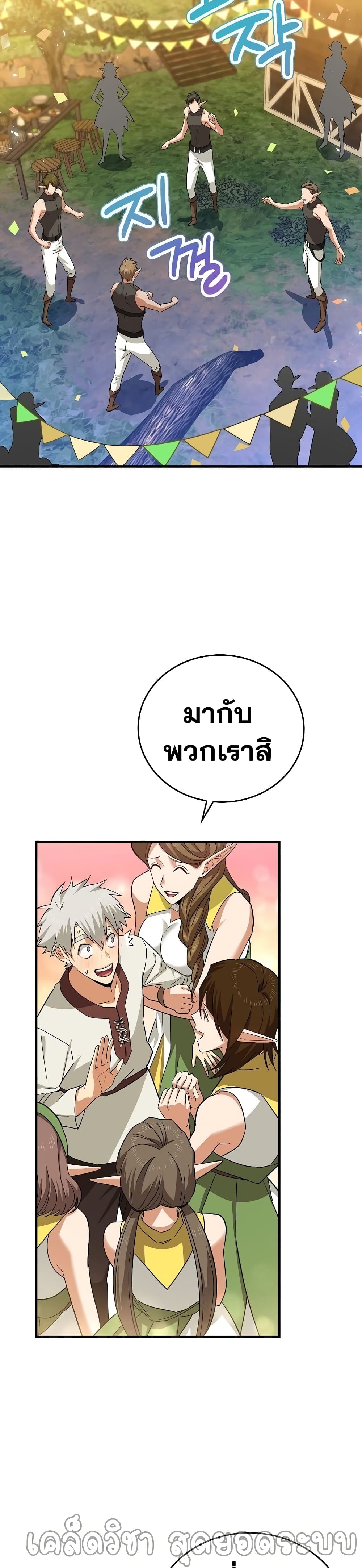 To Hell With Being A Saint, Iโ€m A Doctor เธ•เธญเธเธ—เธตเน 19 (20)