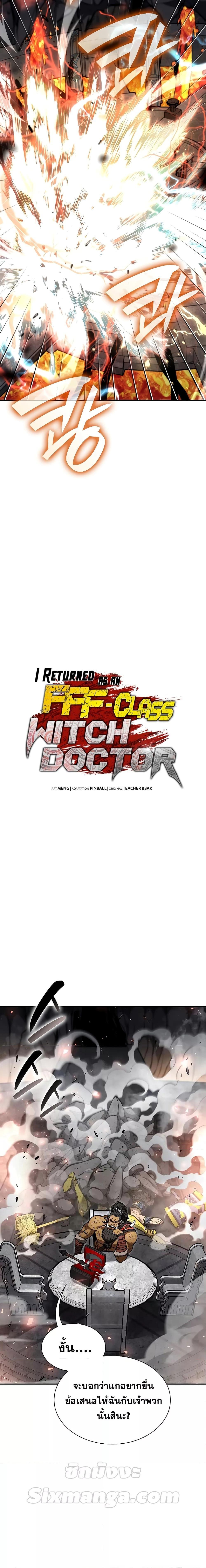 I Returned as an FFF Class Witch Doctor ตอนที่ 60 (11)