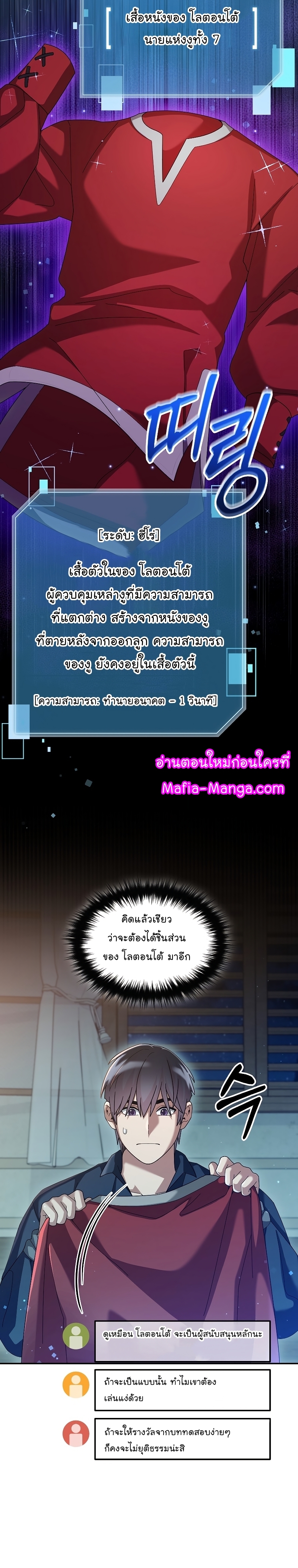 The Newbie Is Too Strong ตอนที่68 (6)