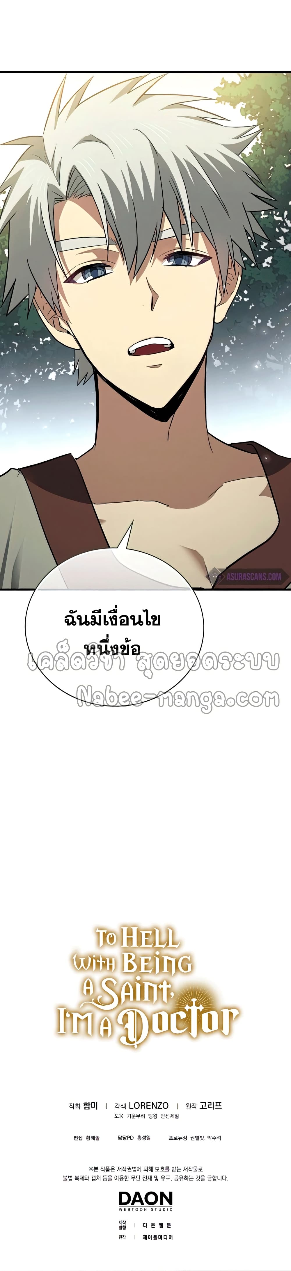 To Hell With Being A Saint, Iโ€m A Doctor เธ•เธญเธเธ—เธตเน 21 (41)