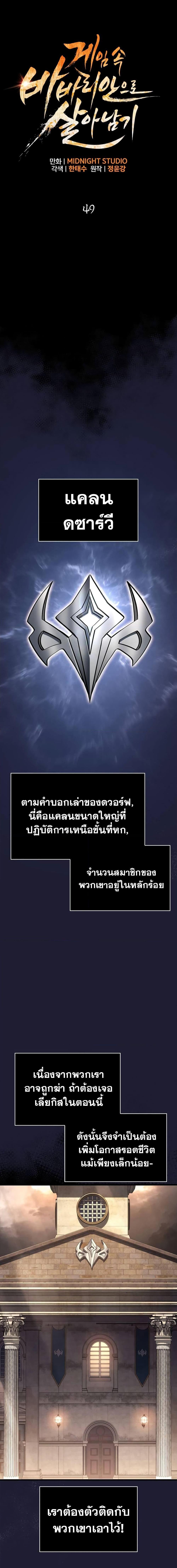 Surviving The Game as a Barbarian ตอนที่ 49 (7)