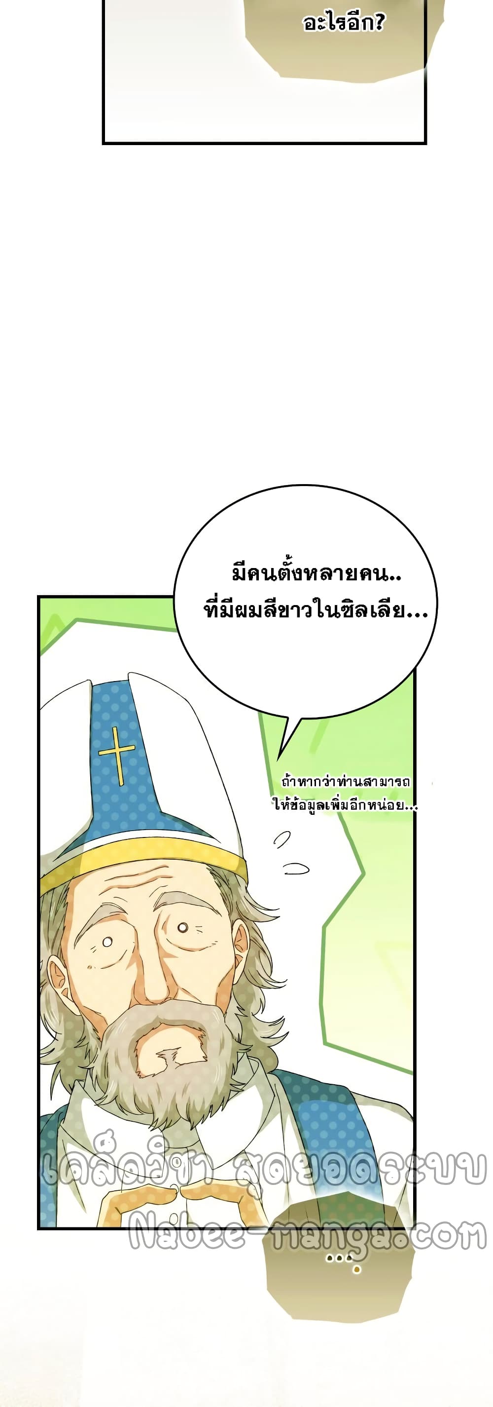 To Hell With Being A Saint, Iโ€m A Doctor เธ•เธญเธเธ—เธตเน 8 (9)