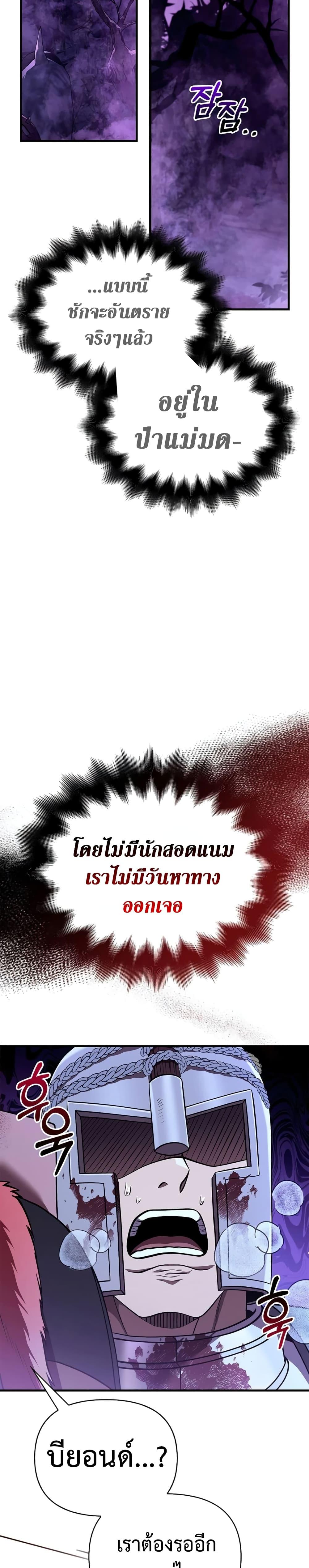 Surviving The Game as a Barbarian ตอนที่ 44 (23)