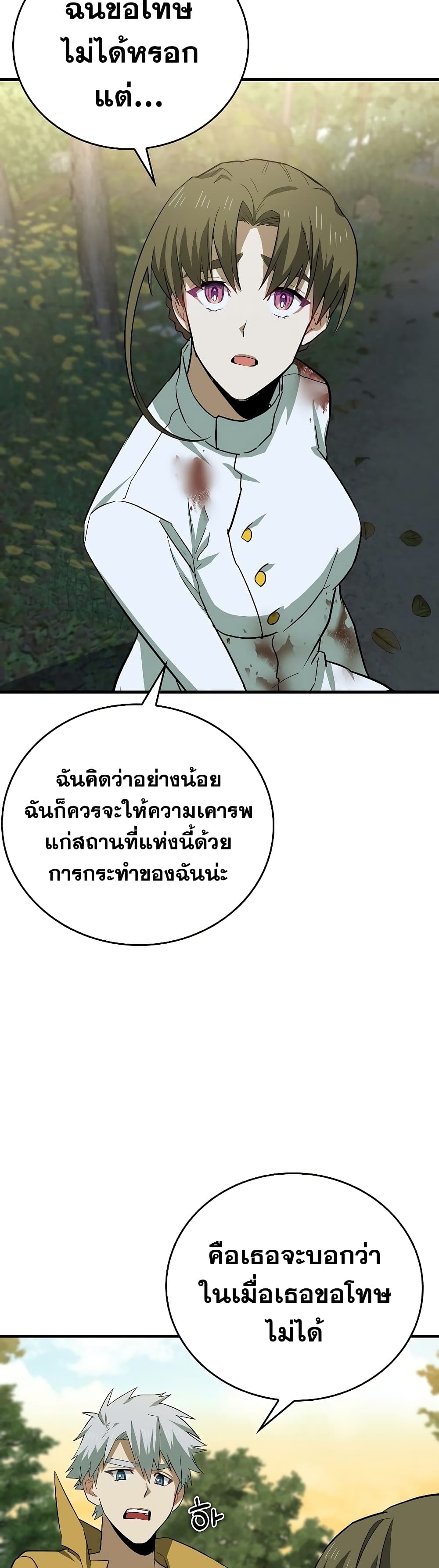 To Hell With Being A Saint, Iโ€m A Doctor เธ•เธญเธเธ—เธตเน 23 (34)