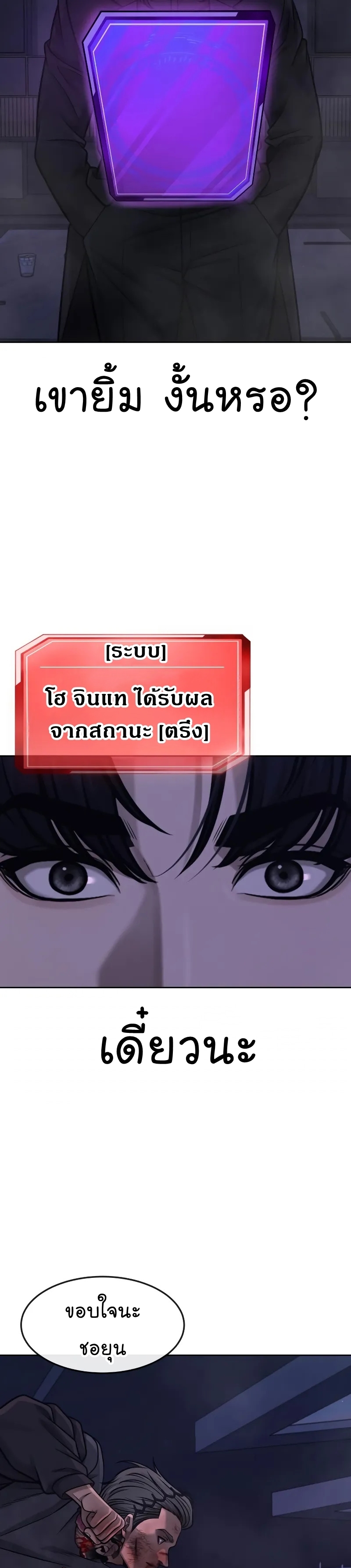 QUESTISM ตอนที่ 110 (38)