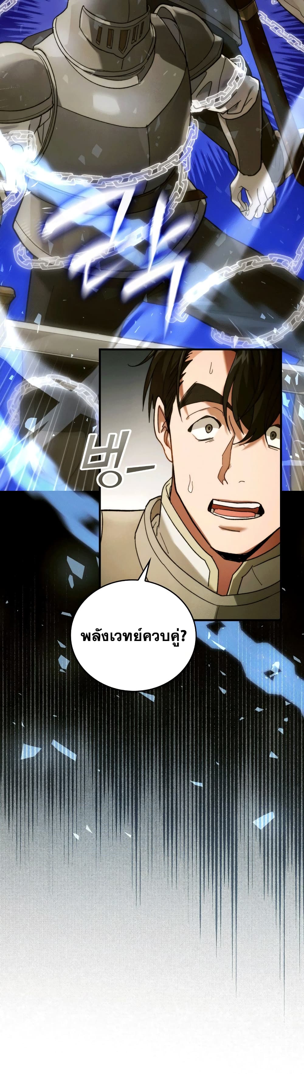 To Hell With Being A Saint, Iโ€m A Doctor เธ•เธญเธเธ—เธตเน 6 (13)