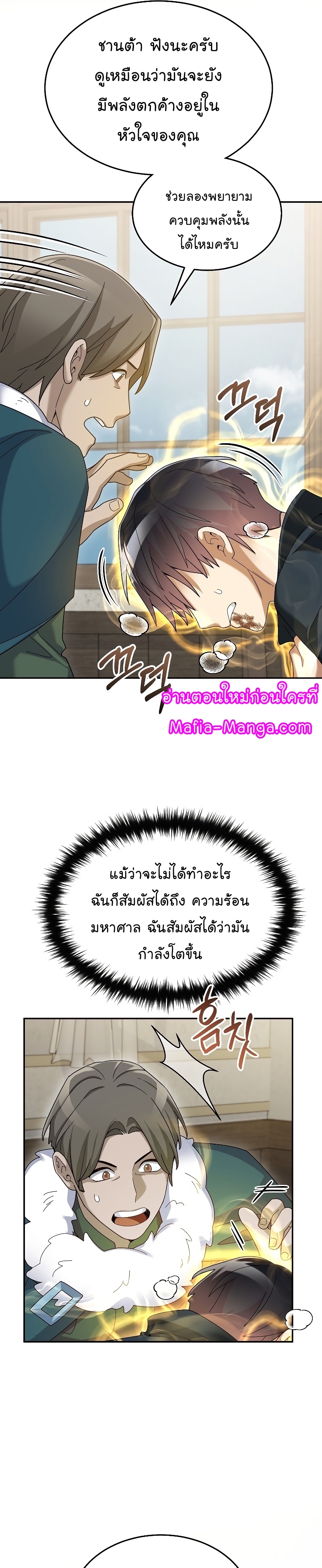 The Newbie Is Too Strong ตอนที่66 (17)
