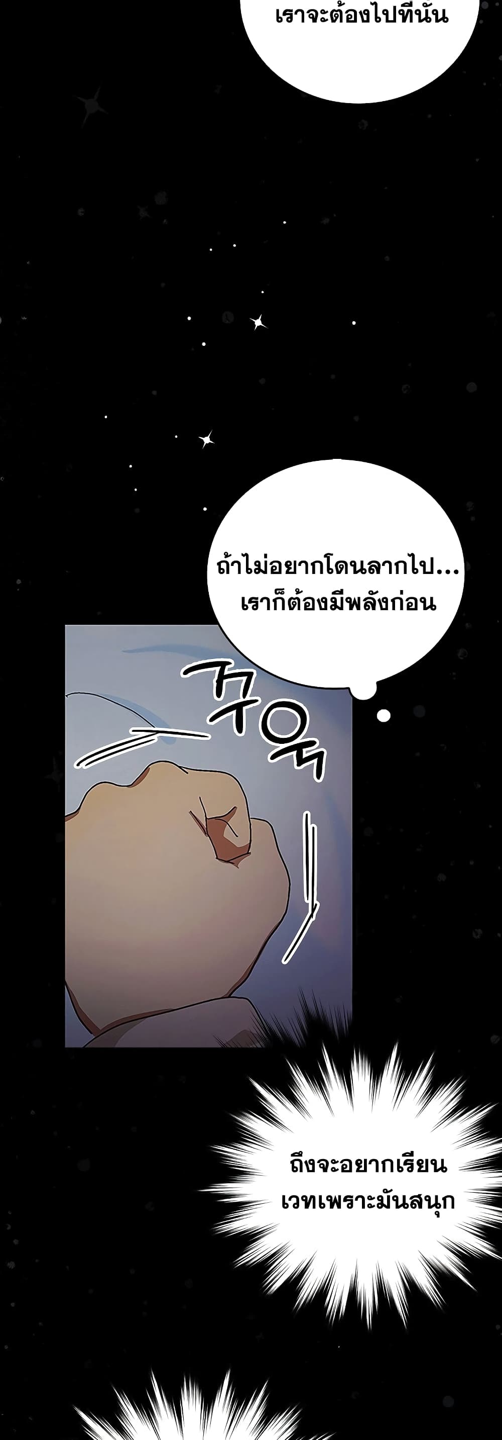To Hell With Being A Saint, Iโ€m A Doctor เธ•เธญเธเธ—เธตเน 3 (49)