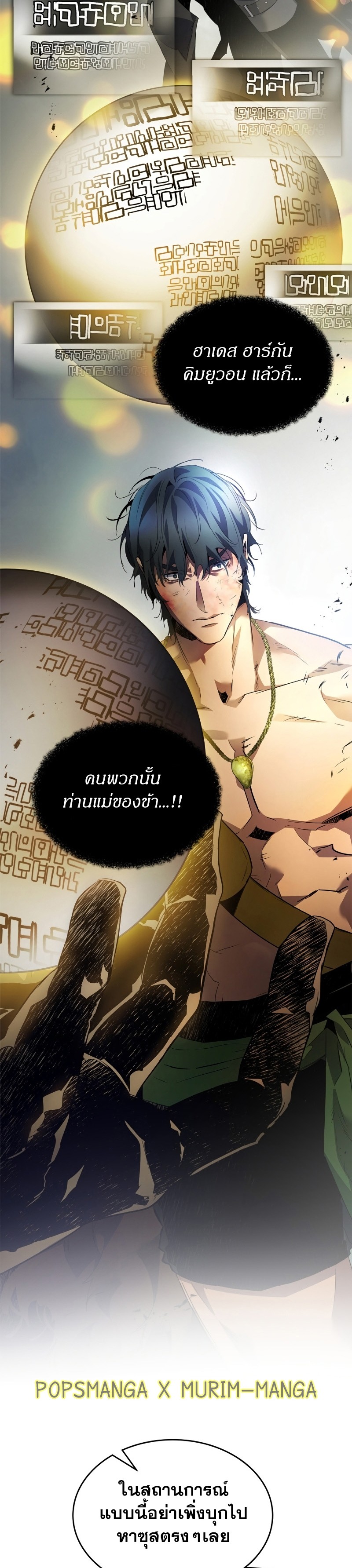 leveling with the gods ตอนที่ 115.08