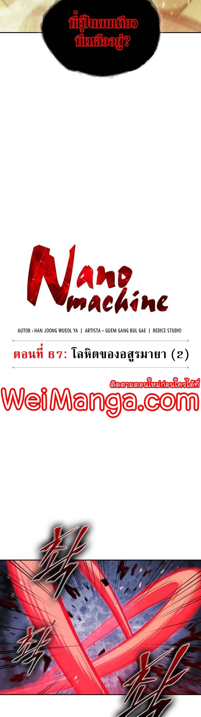 Nano Machine Wei Manga Manwha 196 (9)
