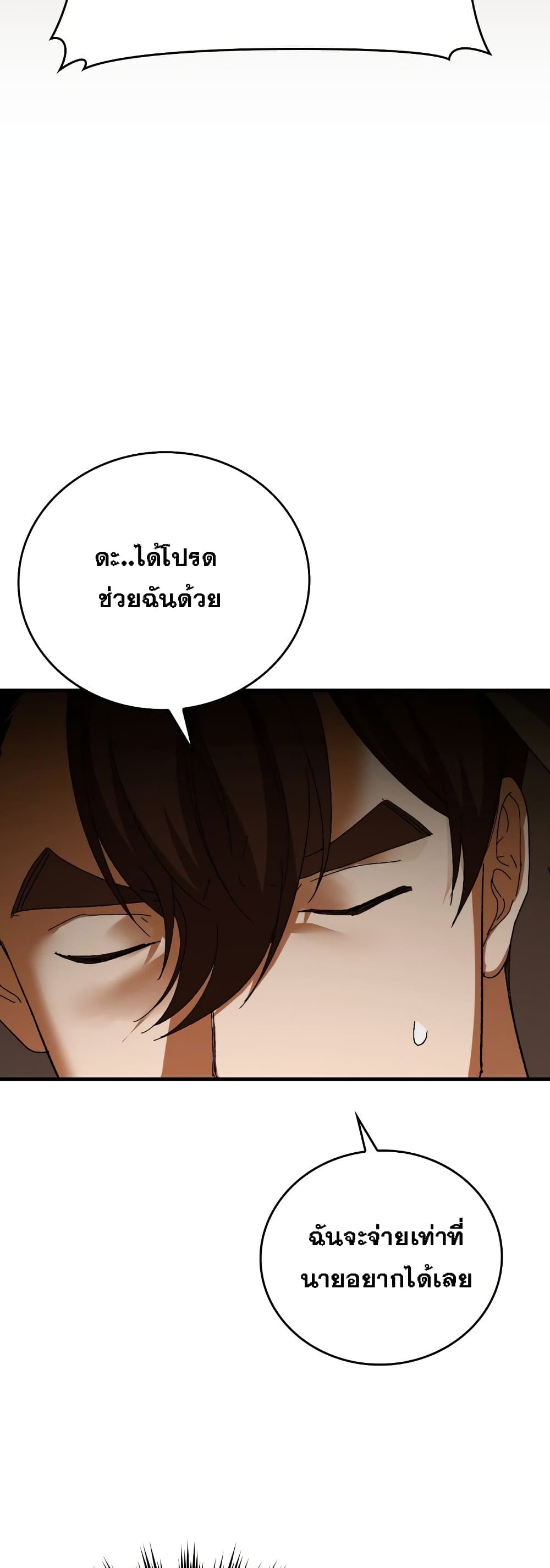 To Hell With Being A Saint, Iโ€m A Doctor เธ•เธญเธเธ—เธตเน 8 (48)