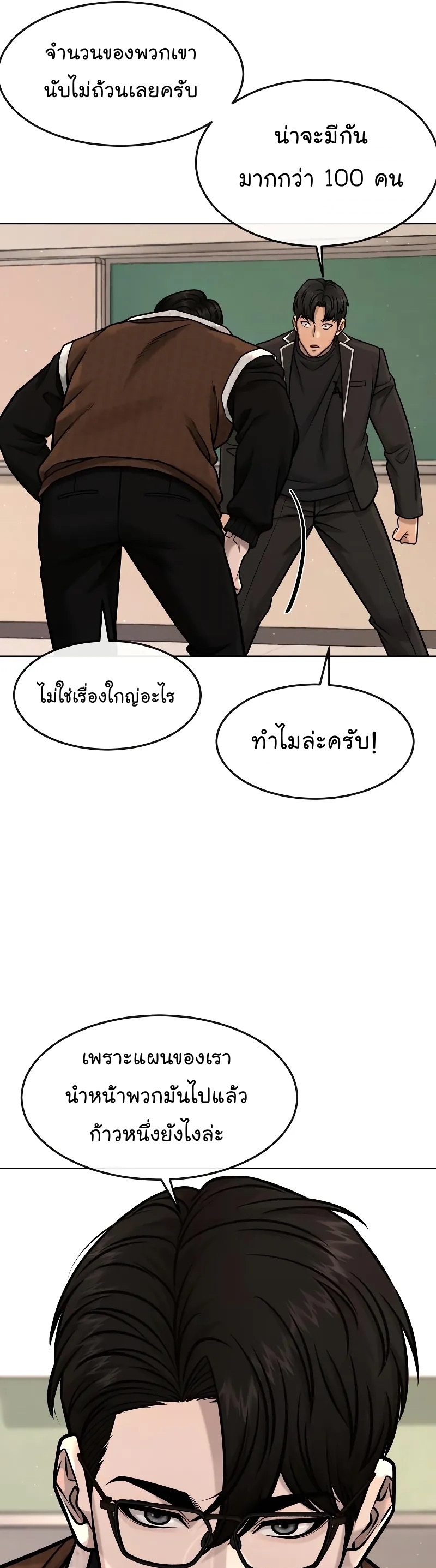 QUESTISM ตอนที่ 118 (32)