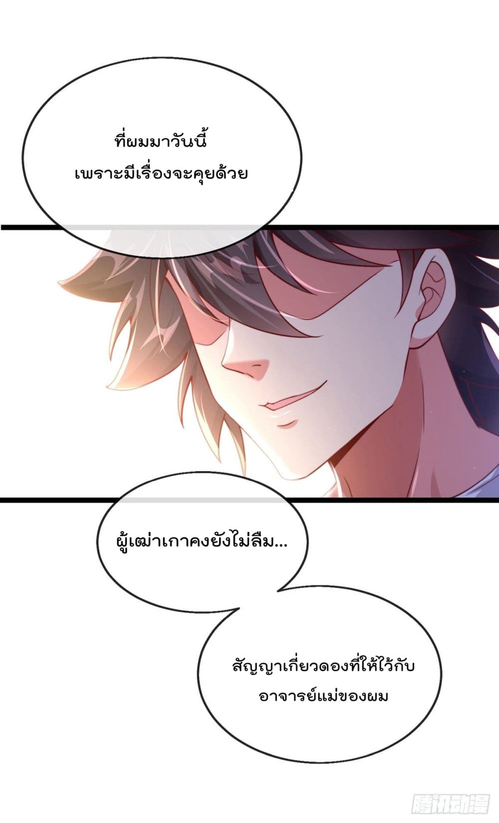 The Nine Master Told Me Not To Be A Coward เธ•เธญเธเธ—เธตเน 3 (24)