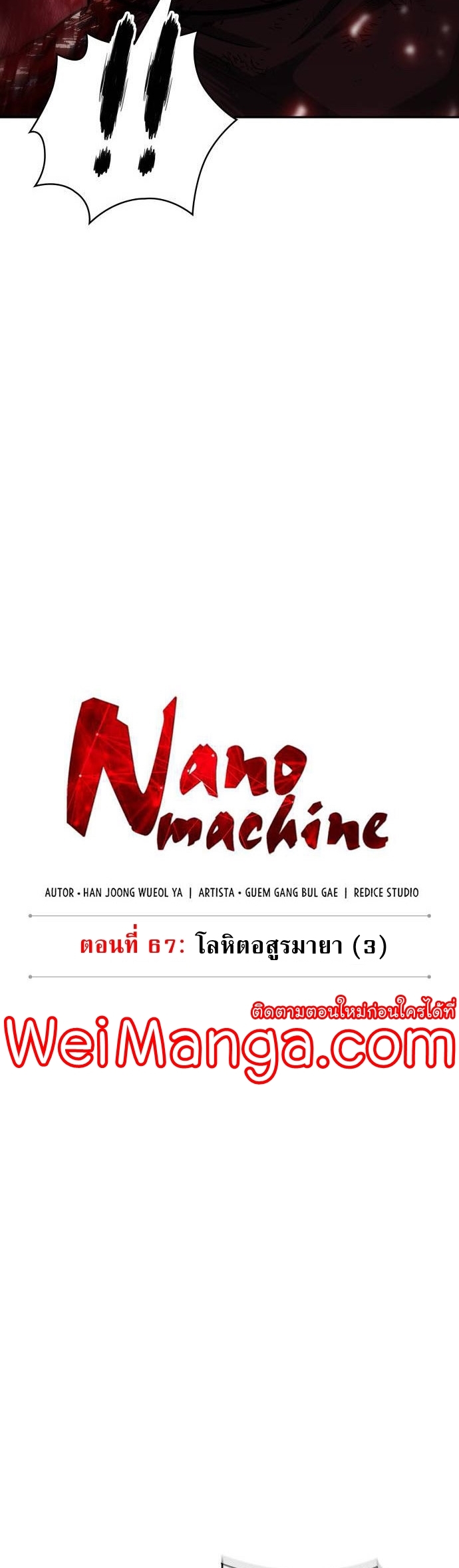 Nano Machine Wei Manga Manwha 197 (7)