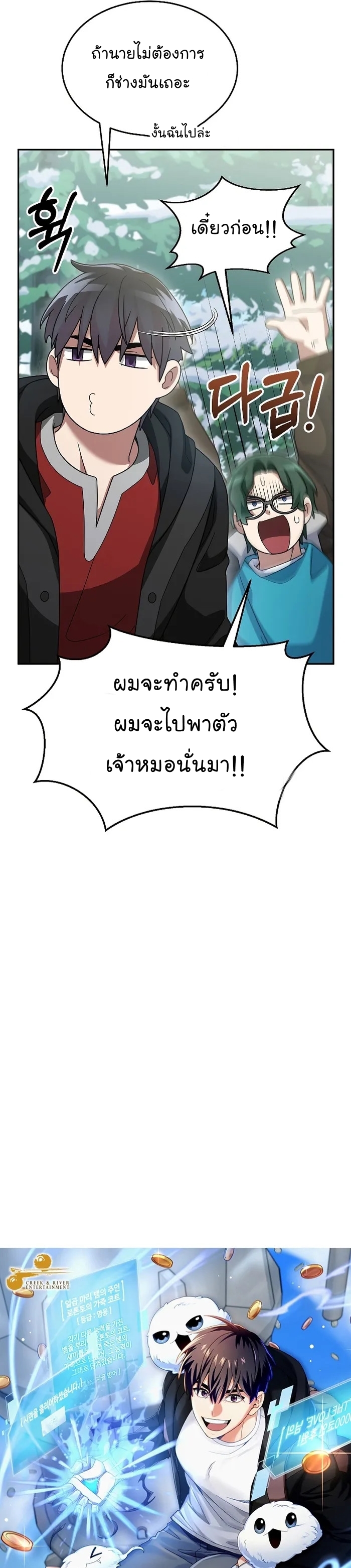 The Newbie Is Too Strong ตอนที่83 (5)