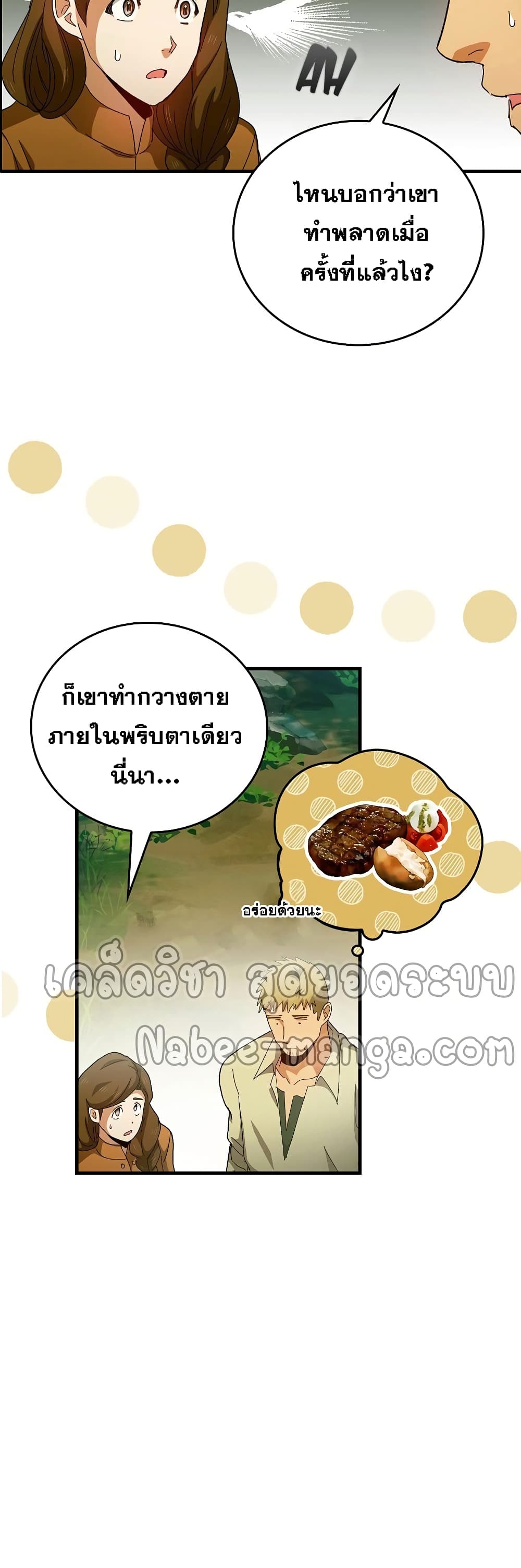 To Hell With Being A Saint, Iโ€m A Doctor เธ•เธญเธเธ—เธตเน 9 (9)
