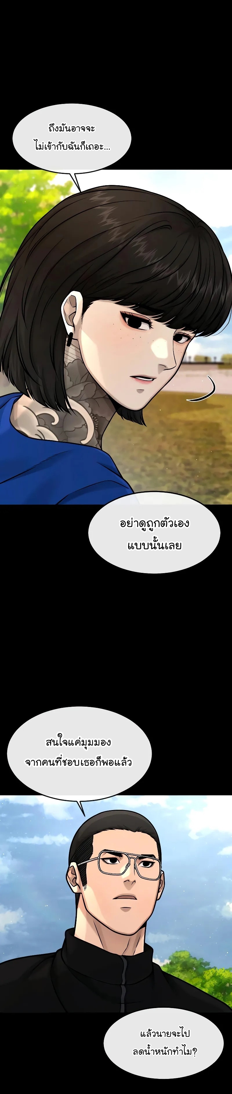 QUESTISM ตอนที่ 119 (21)