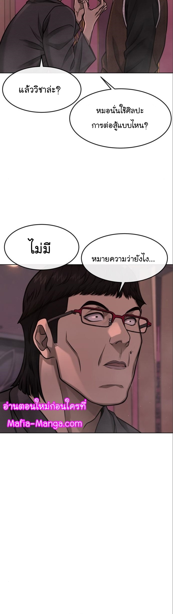 Quest Supremacy ตอนที่ 115 (13)