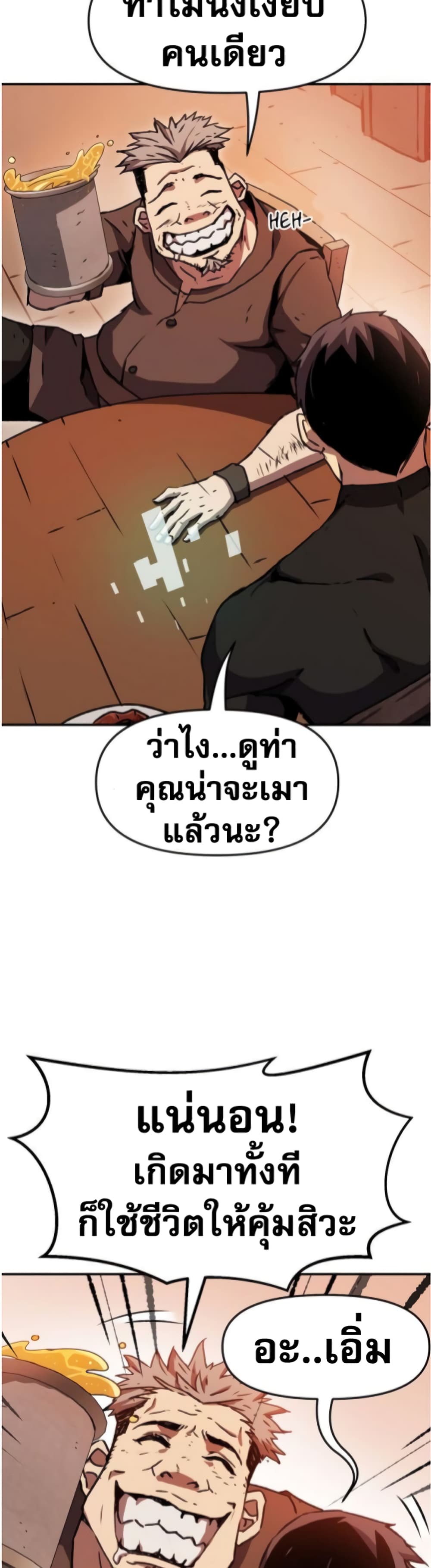 I Have Become A Time Limited Knight ตอนที่ 1 (37)