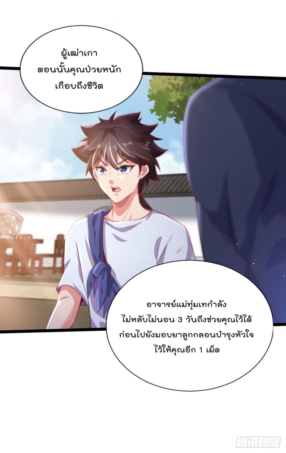 The Nine Master Told Me Not To Be A Coward เธ•เธญเธเธ—เธตเน 3 (19)