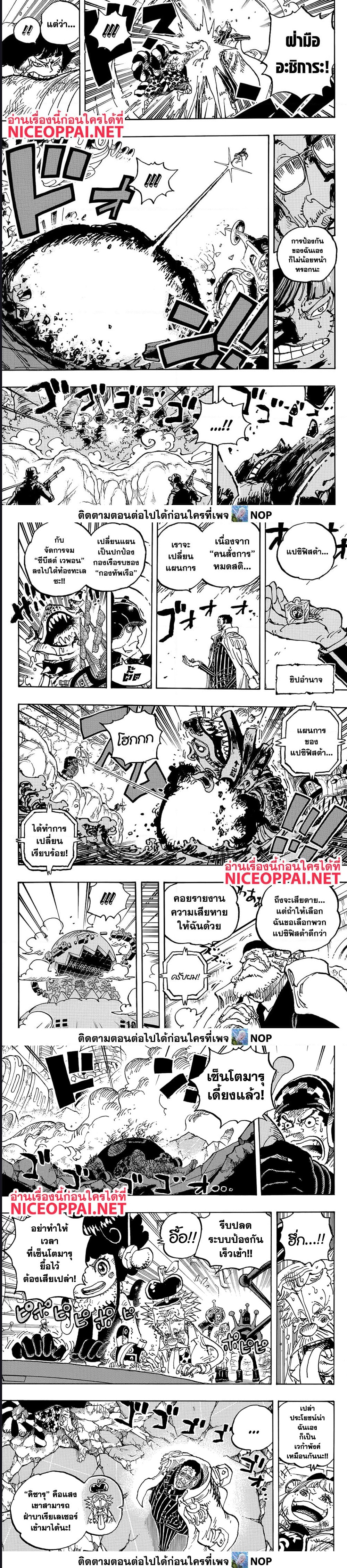 One Piece ตอนที่ 1091 (7)