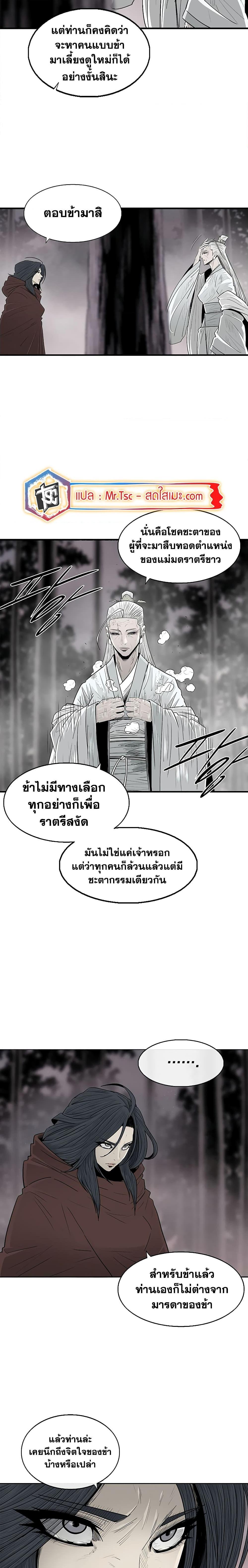 Legend of the Northern Blade ตอนที่ 184 (8)