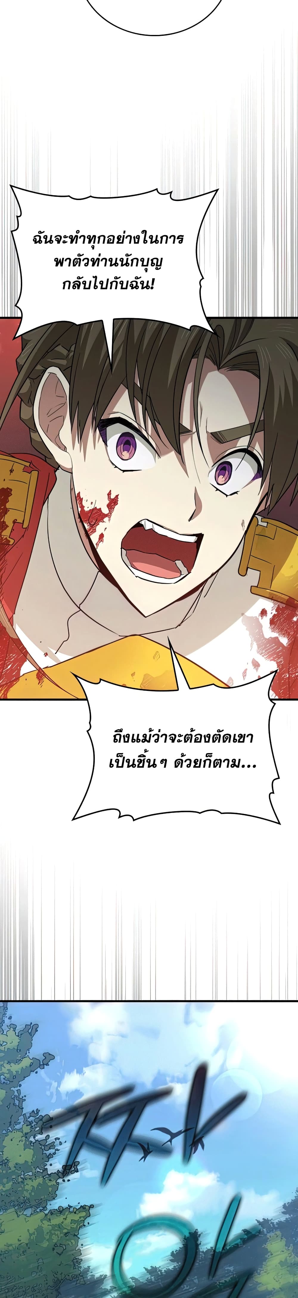 To Hell With Being A Saint, Iโ€m A Doctor เธ•เธญเธเธ—เธตเน 21 (36)