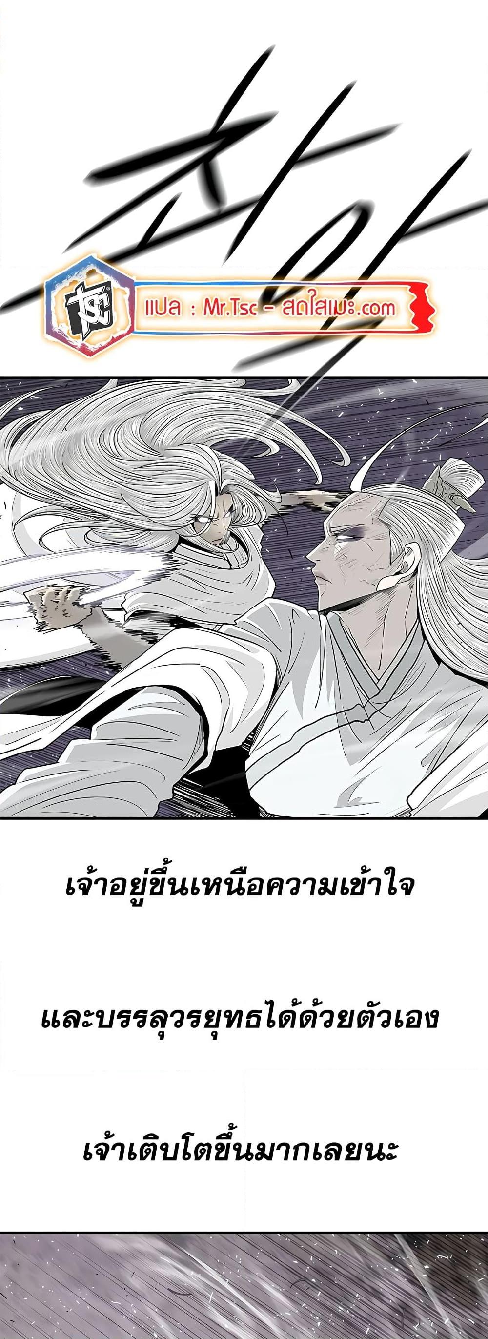 Legend of the Northern Blade ตอนที่ 186 (38)