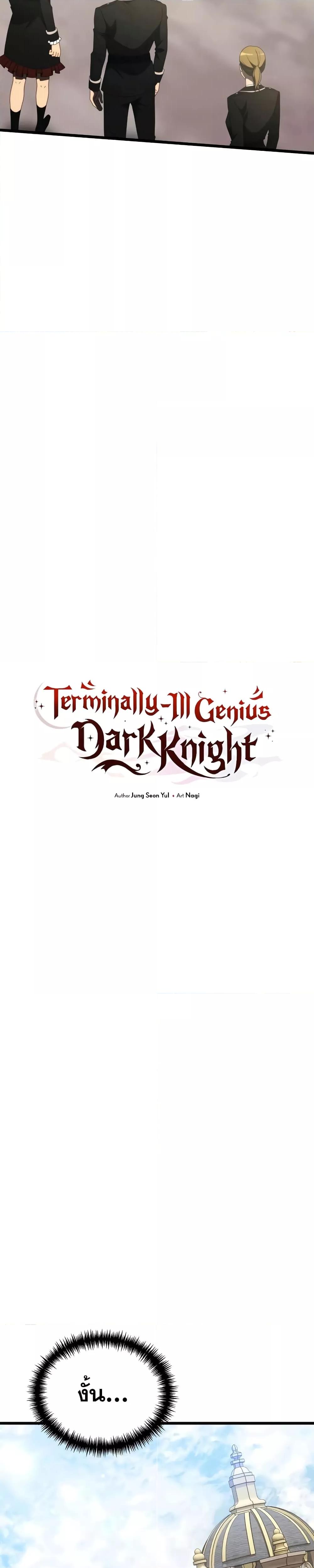 Terminally Ill Genius Dark Knight ตอนที่ 54 (16)