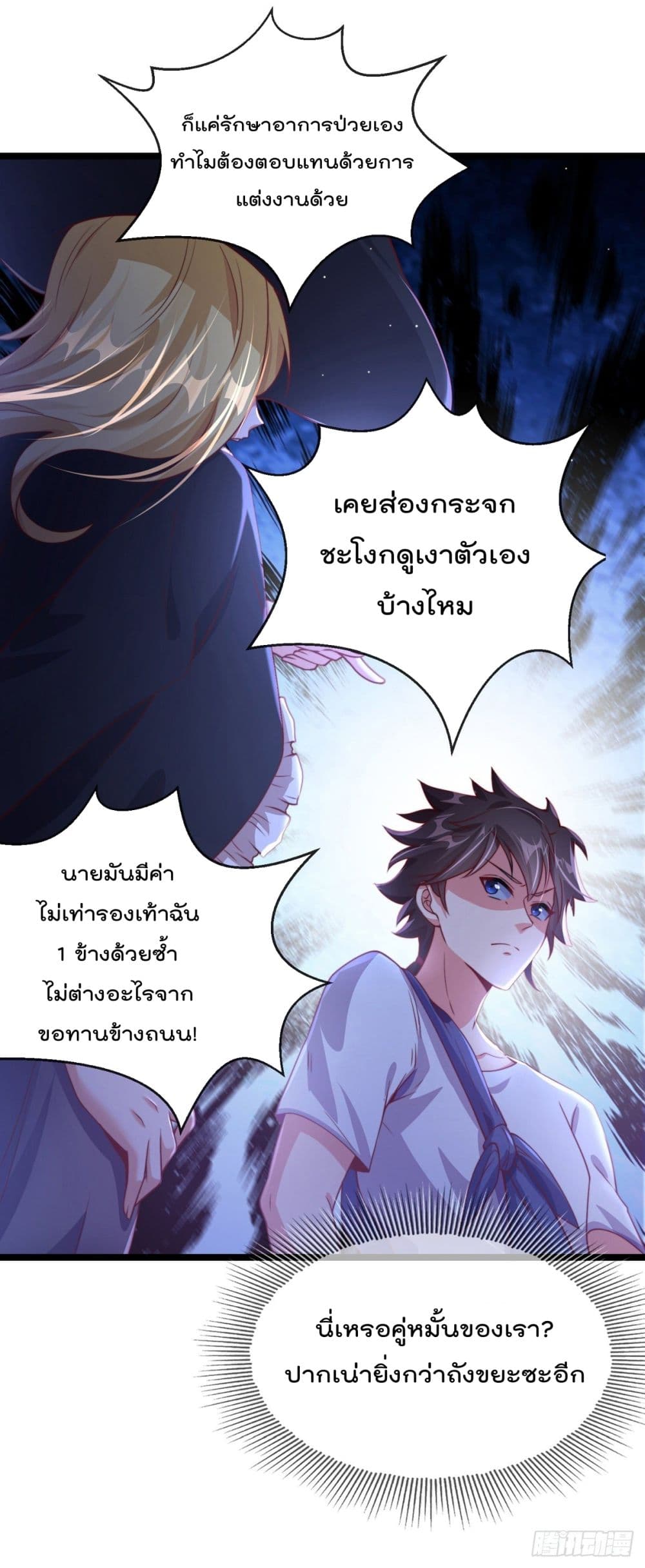 The Nine Master Told Me Not To Be A Coward เธ•เธญเธเธ—เธตเน 3 (30)