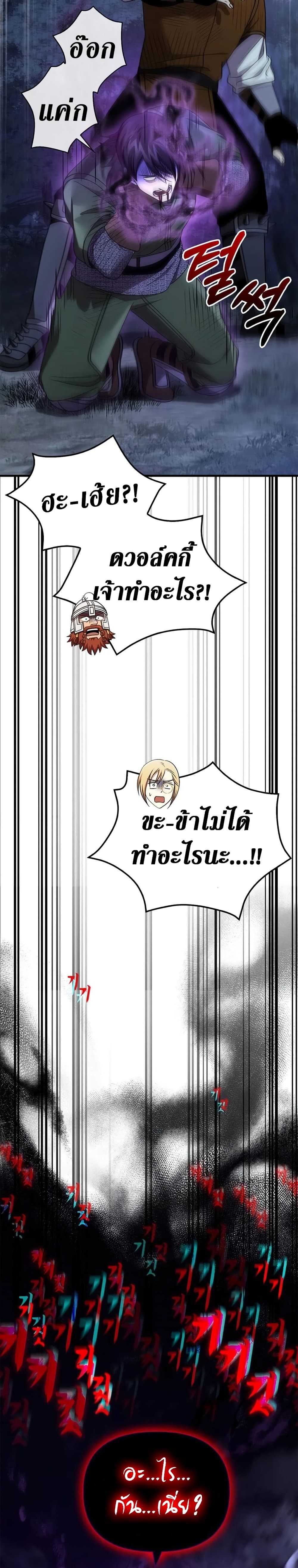 Surviving The Game as a Barbarian ตอนที่ 41 (49)