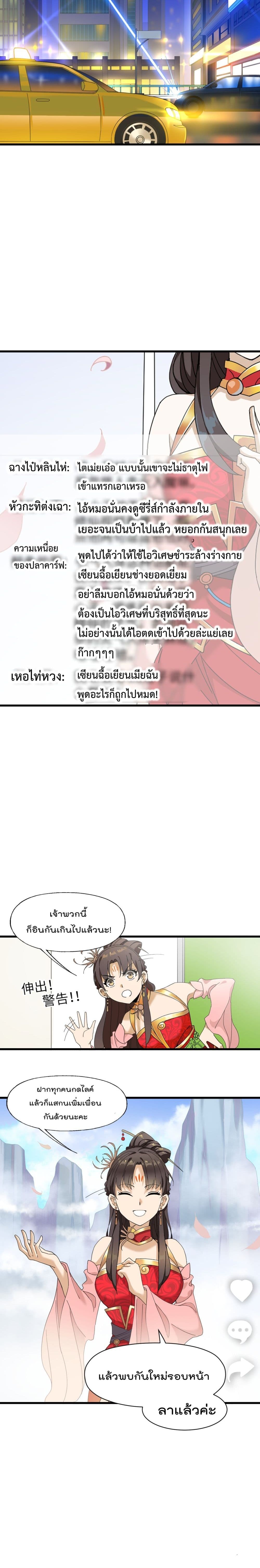 I Am Invincible After Going Down the Mountain เธ•เธญเธเธ—เธตเน 2 (24)
