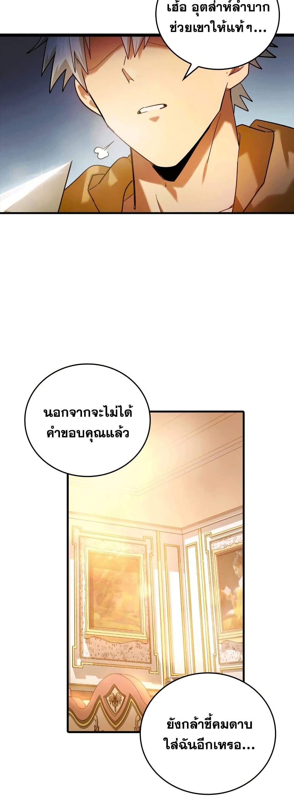 To Hell With Being A Saint, Iโ€m A Doctor เธ•เธญเธเธ—เธตเน 5 (58)