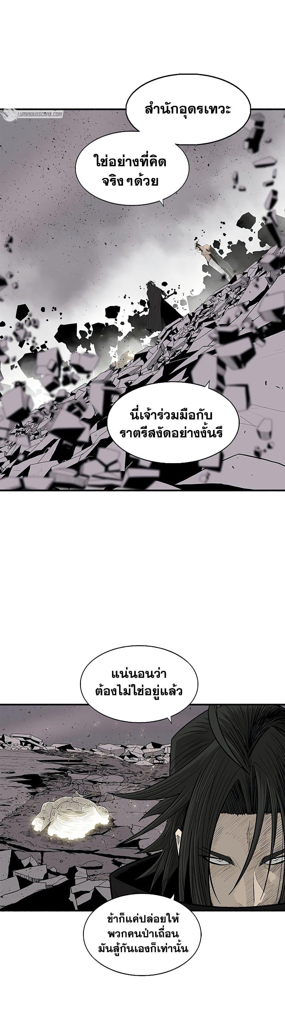 Legend of the Northern Blade ตอนที่ 181 (13)