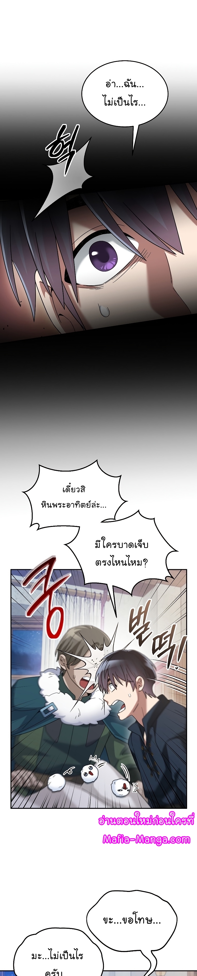 The Newbie Is Too Strong ตอนที่66 (27)