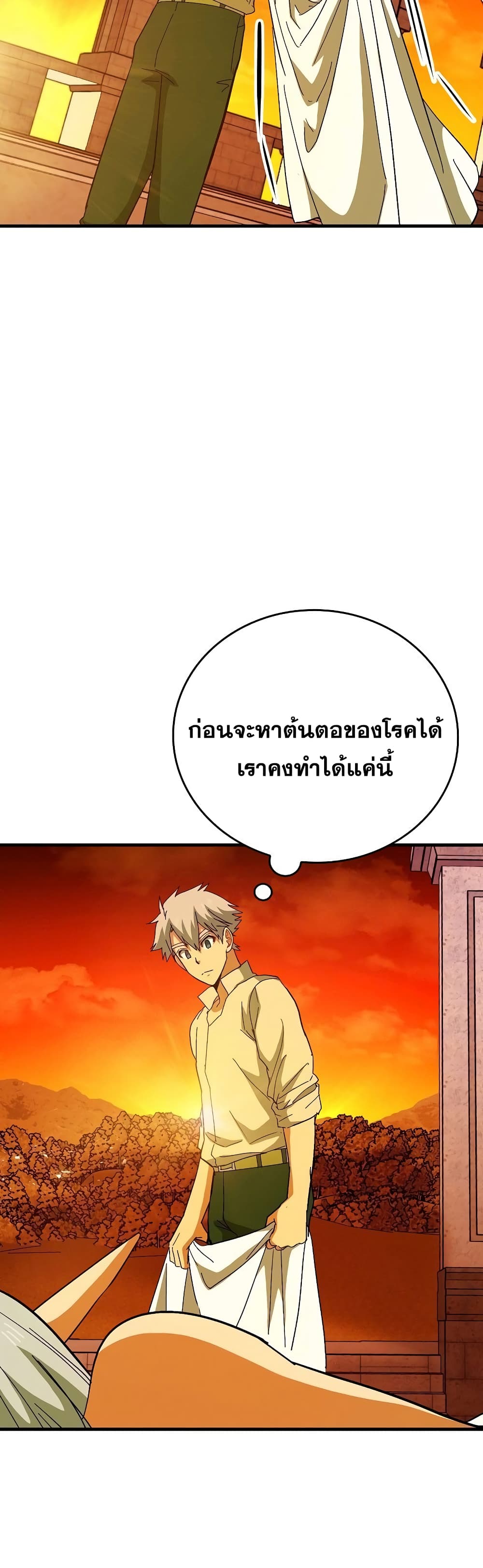 To Hell With Being A Saint, Iโ€m A Doctor เธ•เธญเธเธ—เธตเน 14 (29)