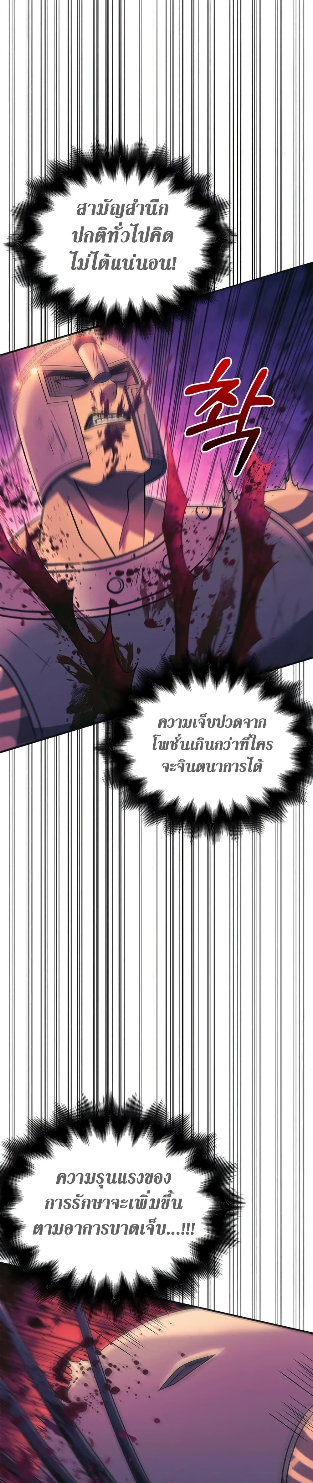 Surviving The Game as a Barbarian ตอนที่ 29 (41)