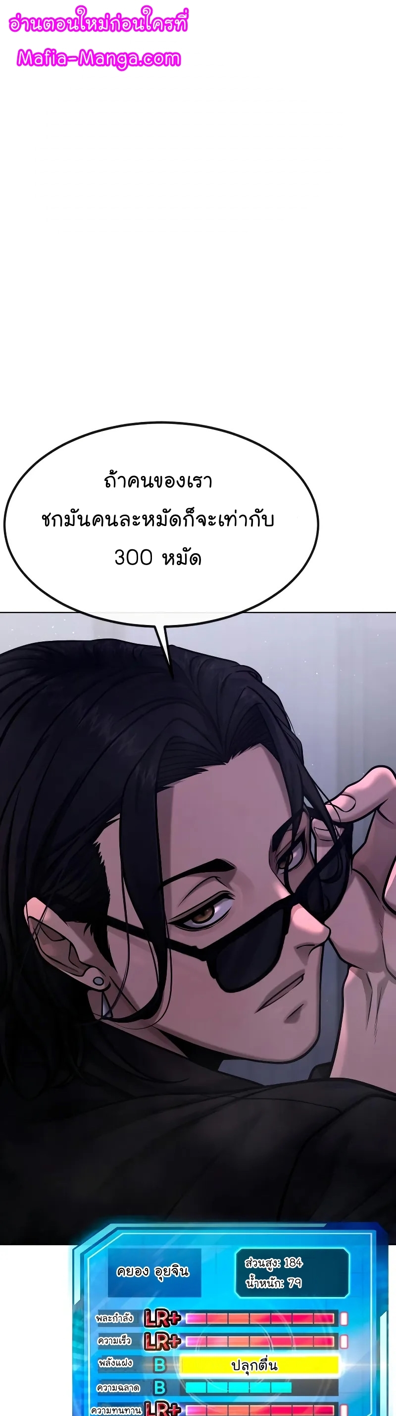 QUESTISM ตอนที่ 118 (2)