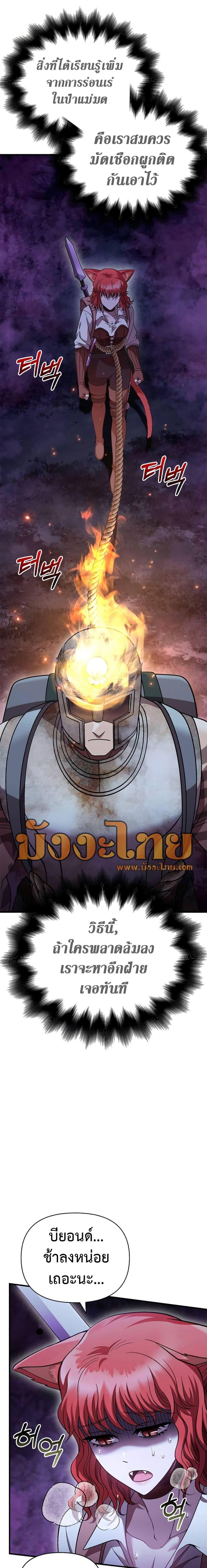 Surviving The Game as a Barbarian ตอนที่ 46 (5)