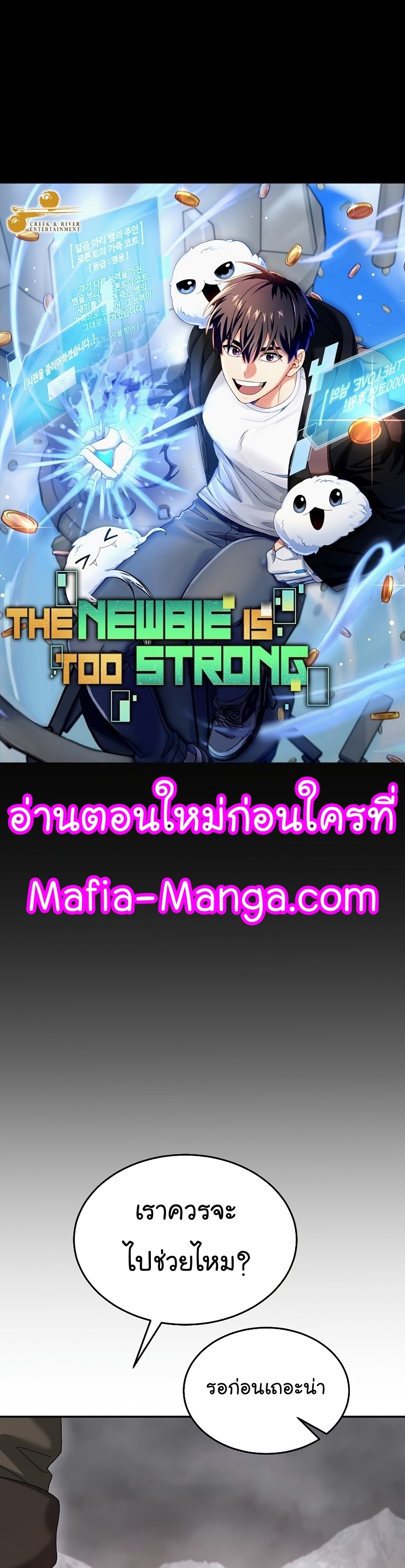 The Newbie Is Too Strong 64 (19)