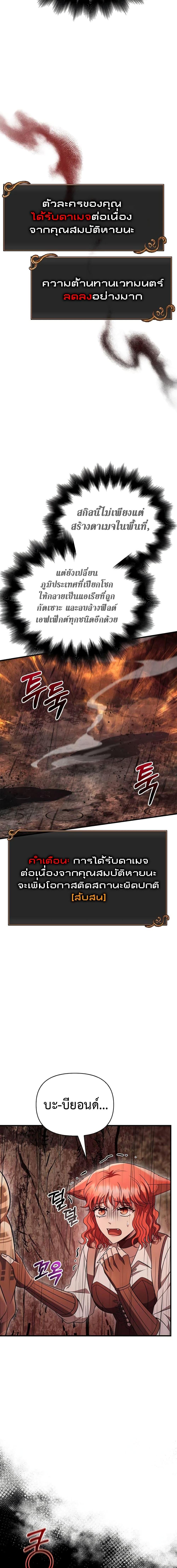 Surviving The Game as a Barbarian ตอนที่ 49 (27)