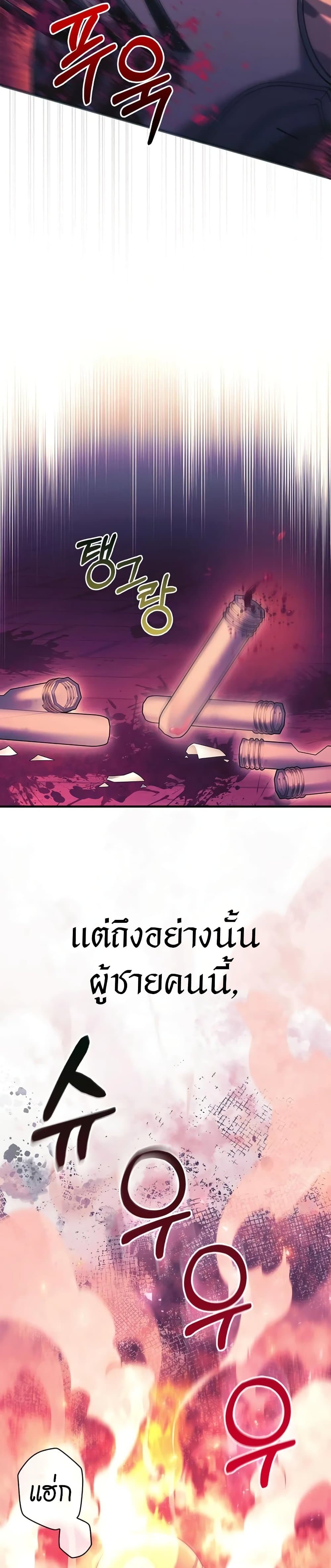 Surviving The Game as a Barbarian ตอนที่ 29 (42)