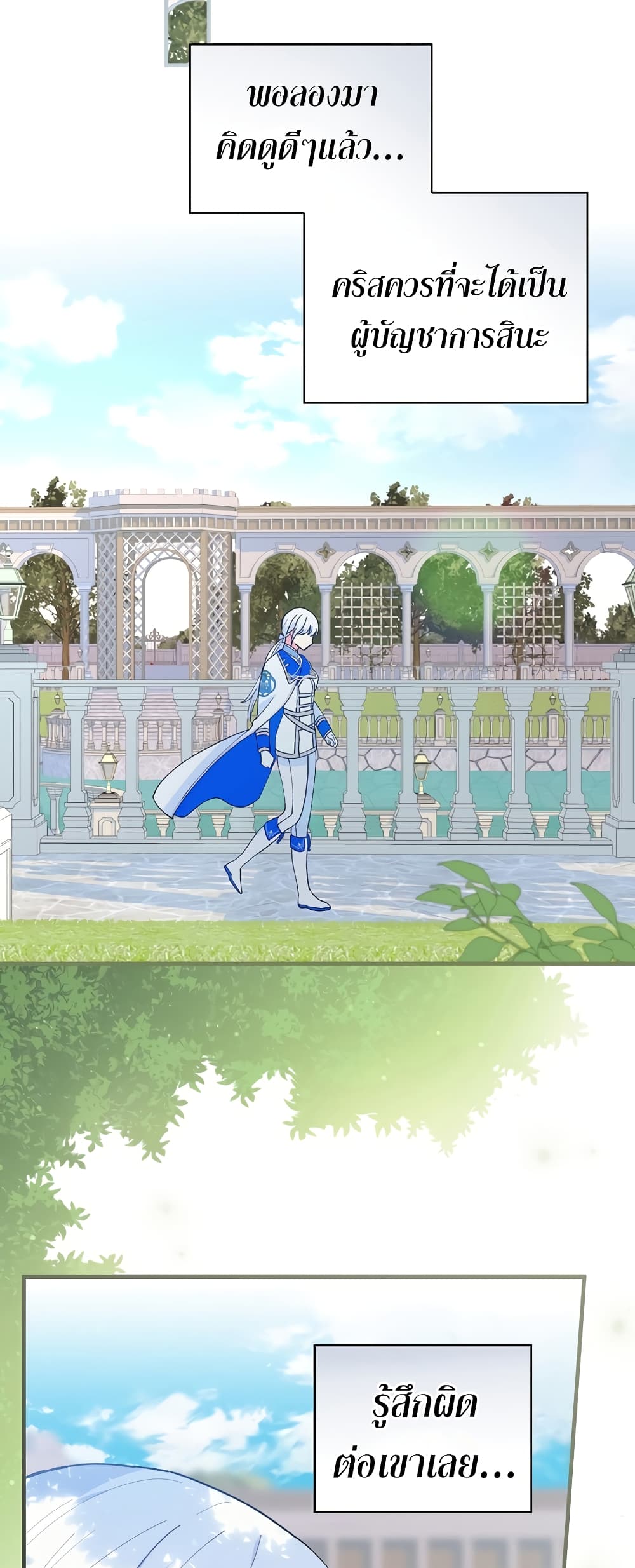 Knight of the Frozen Flower เธ•เธญเธเธ—เธตเน 11 (31)