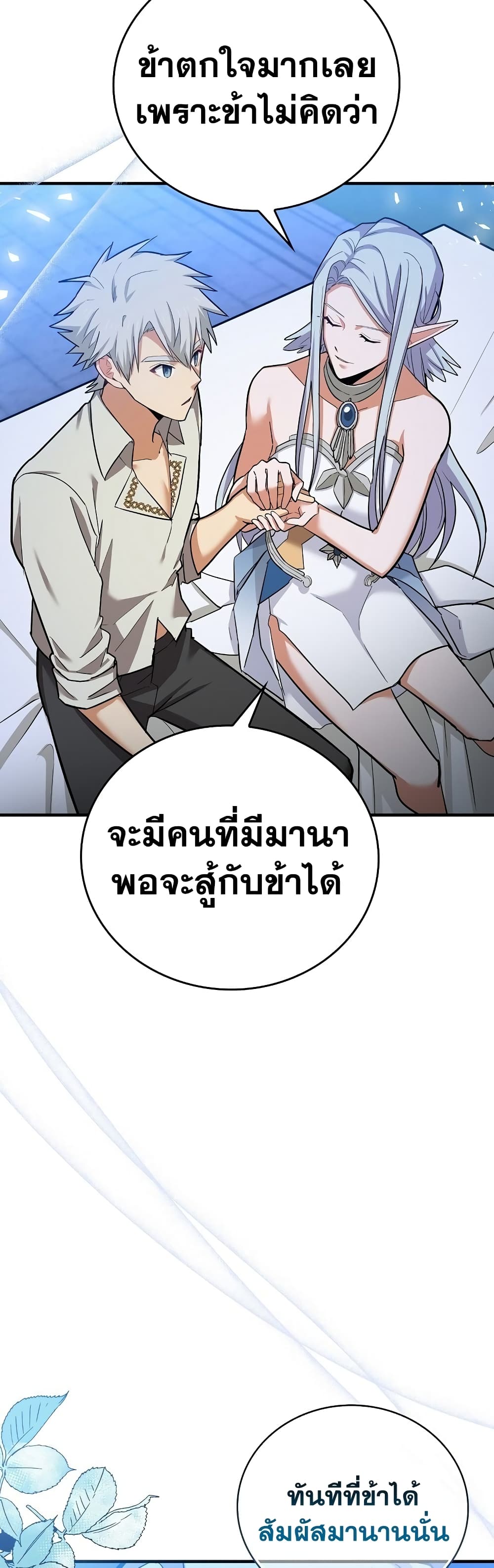To Hell With Being A Saint, Iโ€m A Doctor เธ•เธญเธเธ—เธตเน 17 (11)