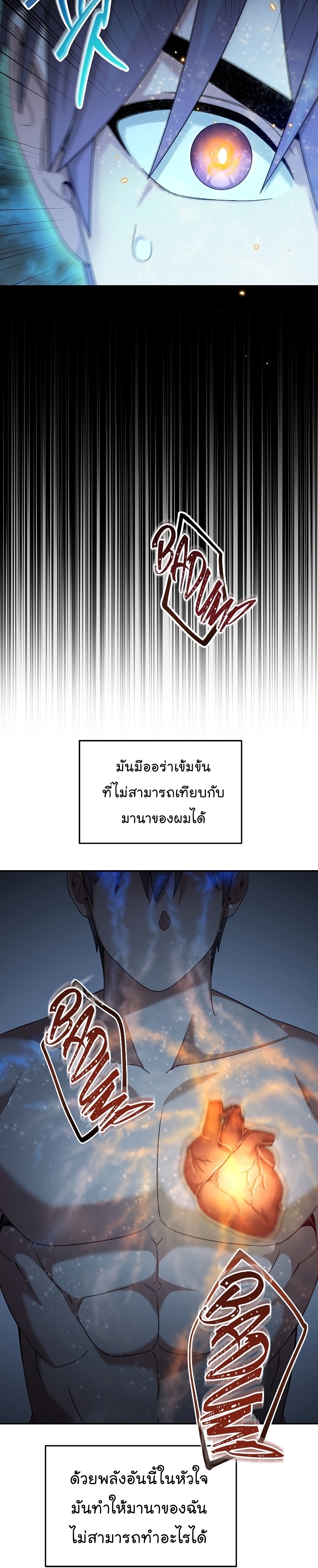 The Newbie Is Too Strong ตอนที่66 (12)