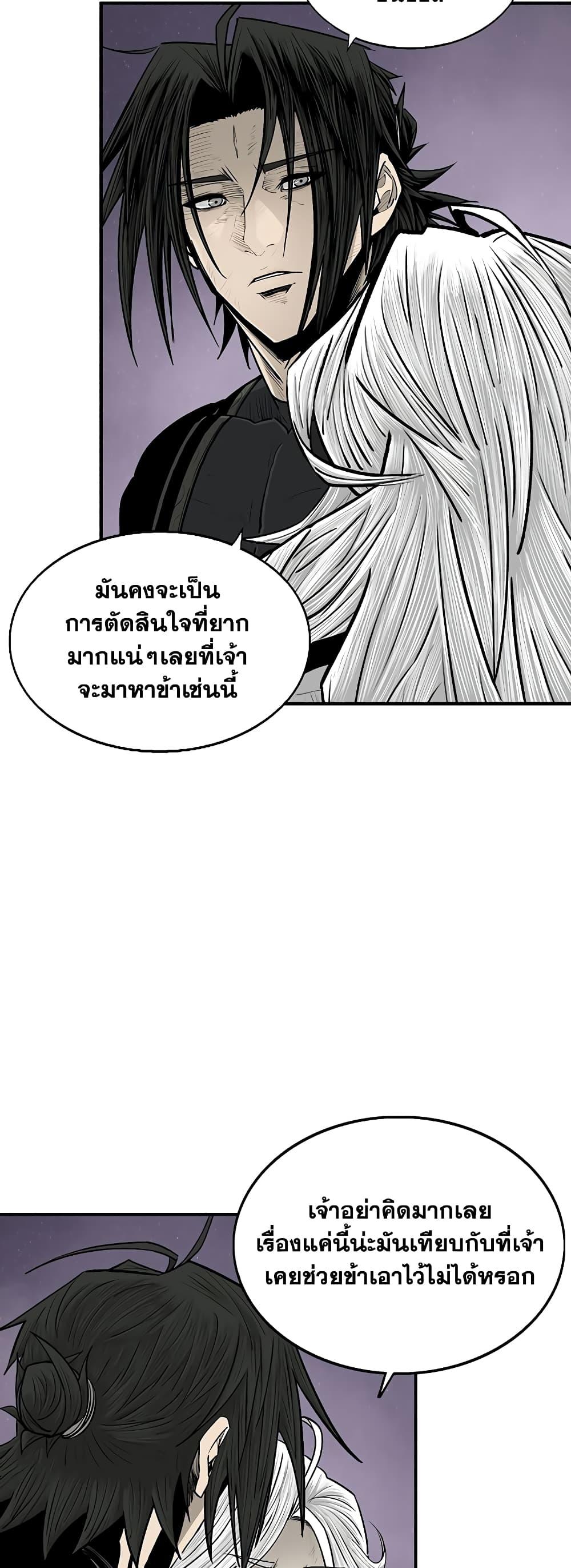 Legend of the Northern Blade ตอนที่ 186 (9)