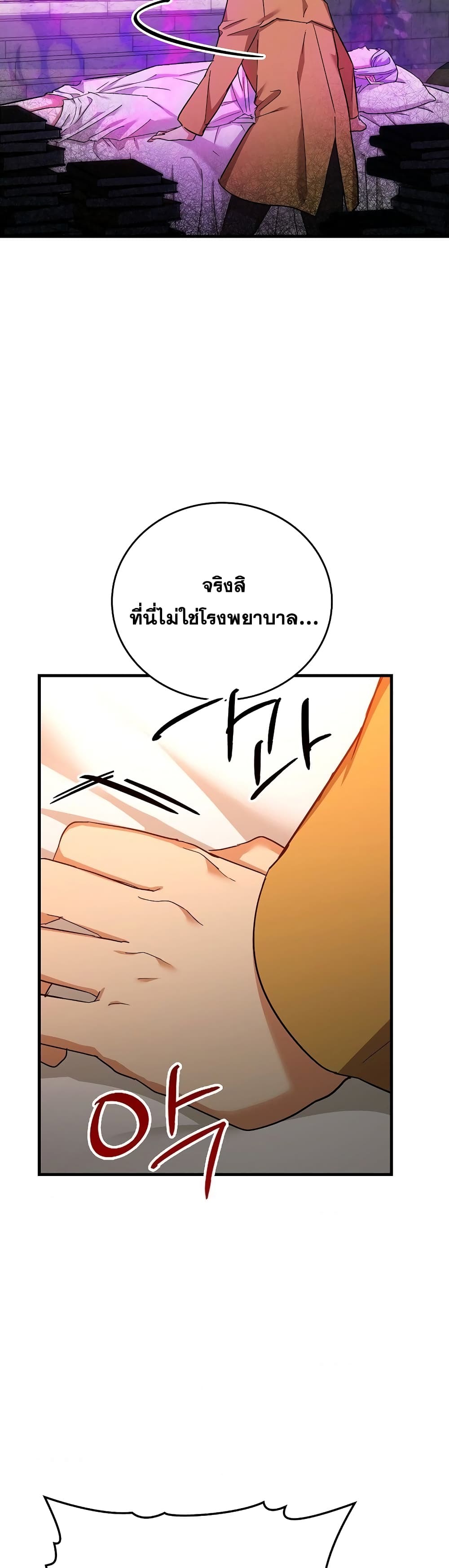 To Hell With Being A Saint, Iโ€m A Doctor เธ•เธญเธเธ—เธตเน 15 (3)