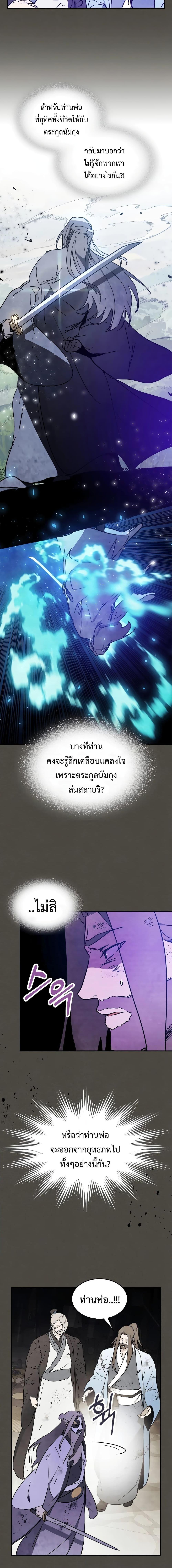 Chronicles Of The Martial God’s Return ตอนที่ 77 (10)